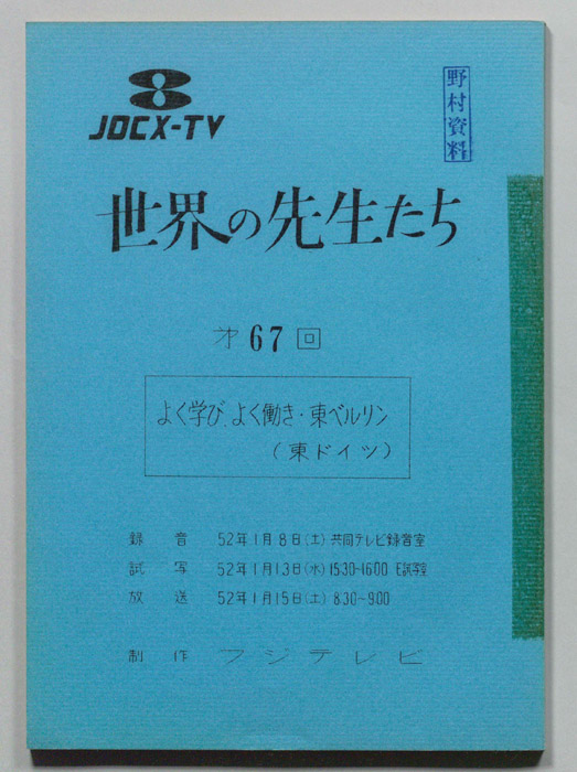 世界の先生たち