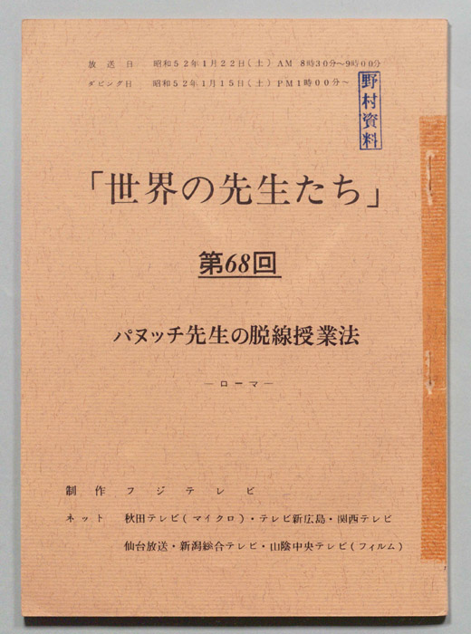 世界の先生たち