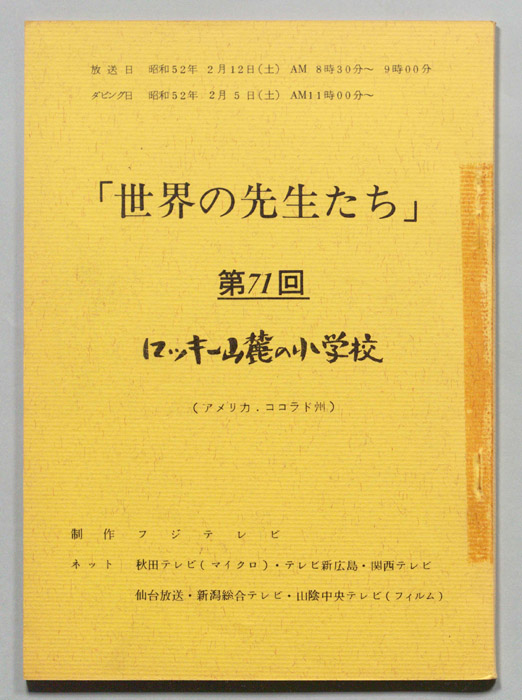 世界の先生たち
