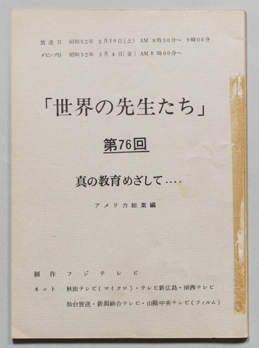 世界の先生たち