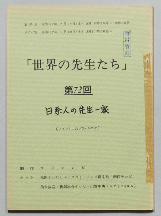 世界の先生たち