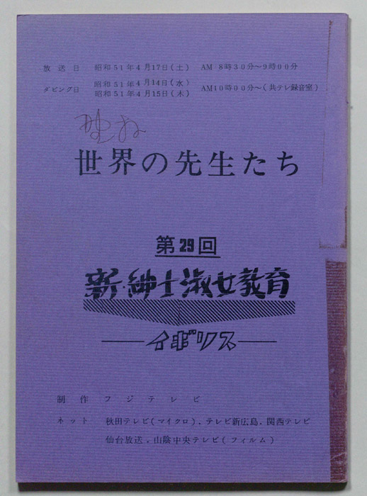 世界の先生たち