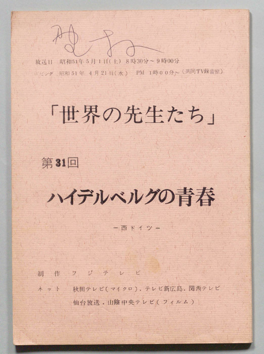 世界の先生たち