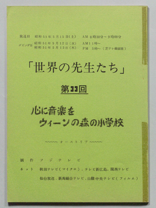 世界の先生たち