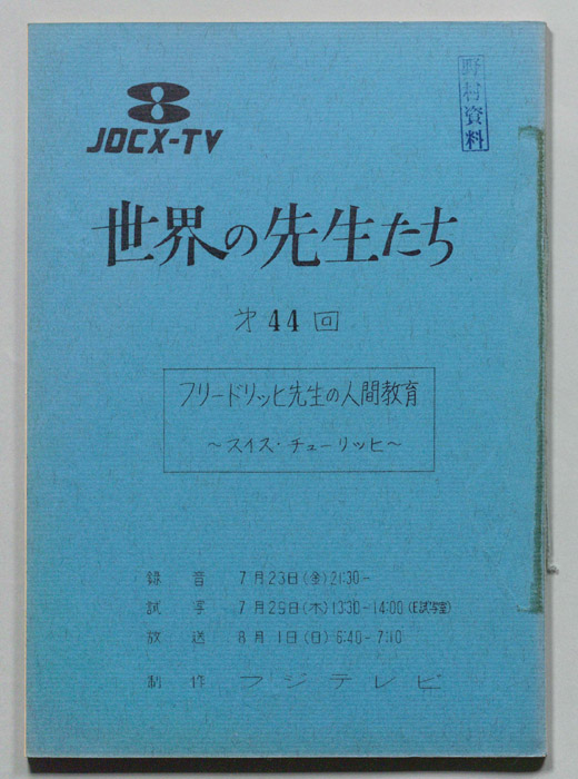 世界の先生たち