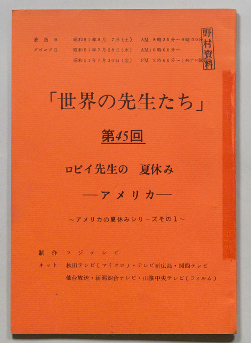 世界の先生たち