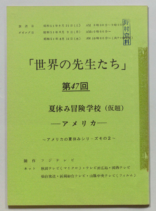 世界の先生たち