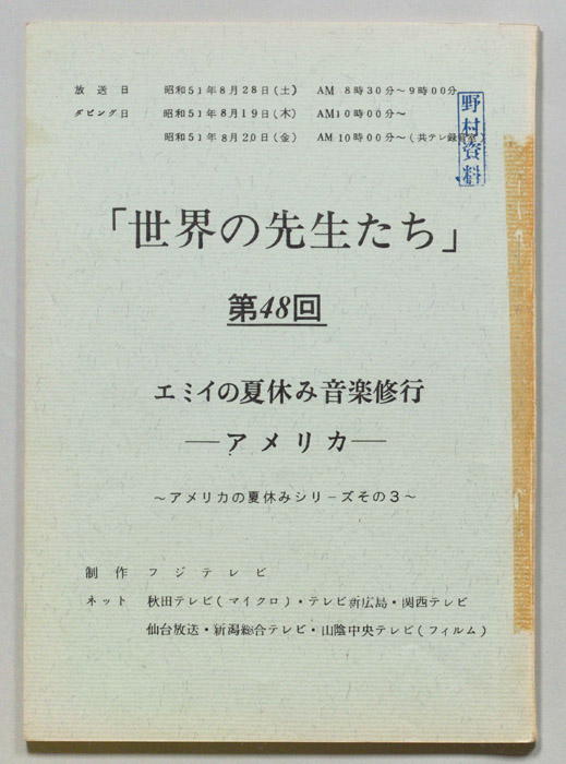 世界の先生たち
