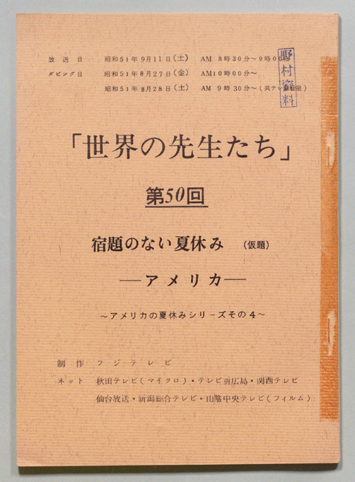 世界の先生たち