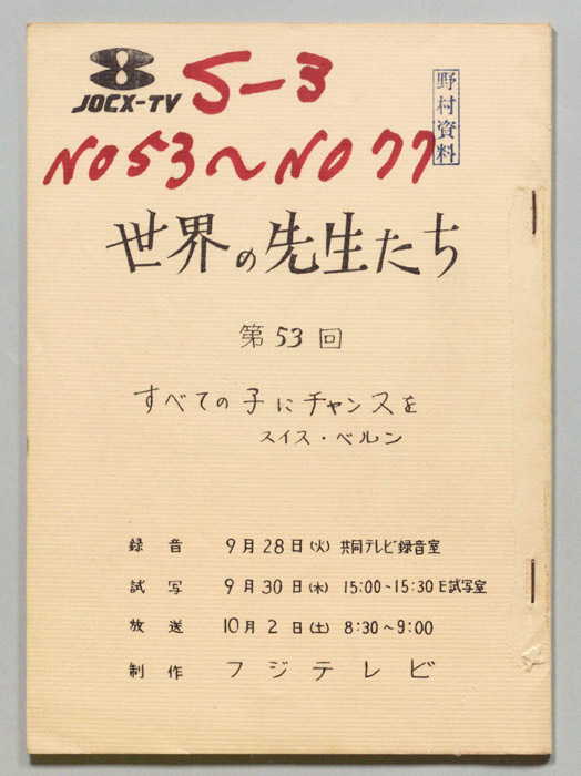 世界の先生たち