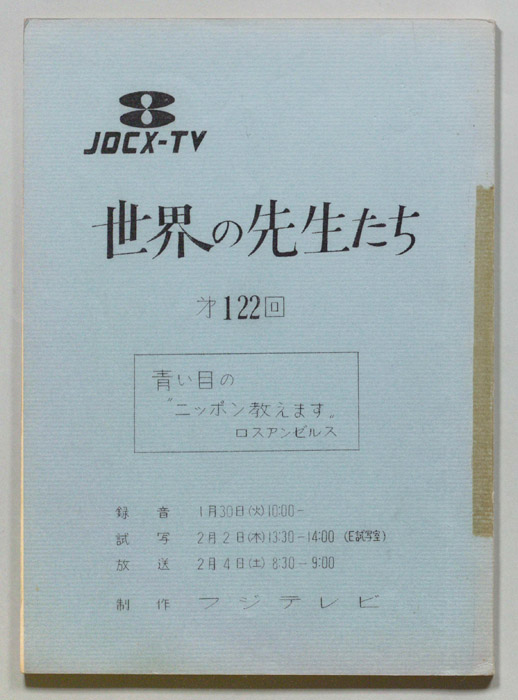 世界の先生たち