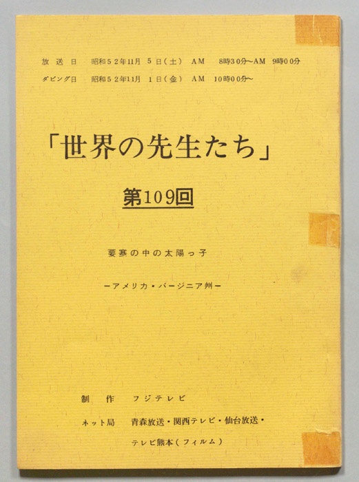 世界の先生たち