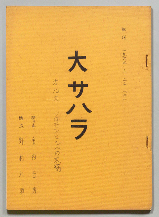 大サハラ