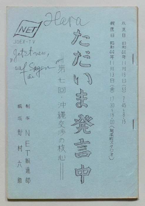 ただいま発言中