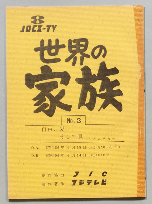 世界の家族