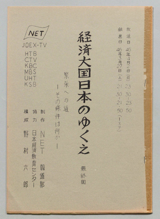 経済大国日本のゆくえ