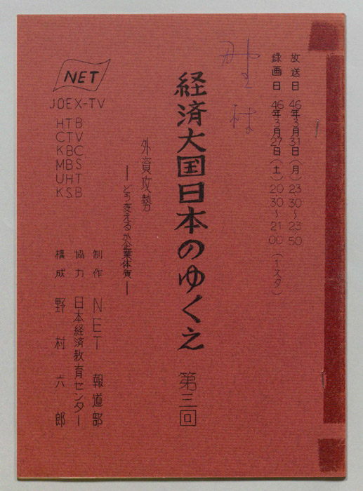 経済大国日本のゆくえ