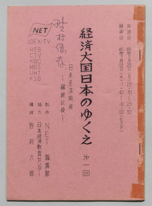 経済大国日本のゆくえ