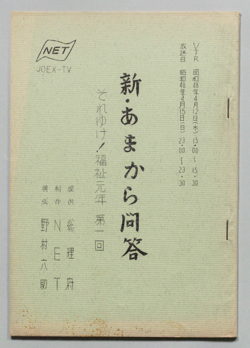新　あまから問答
