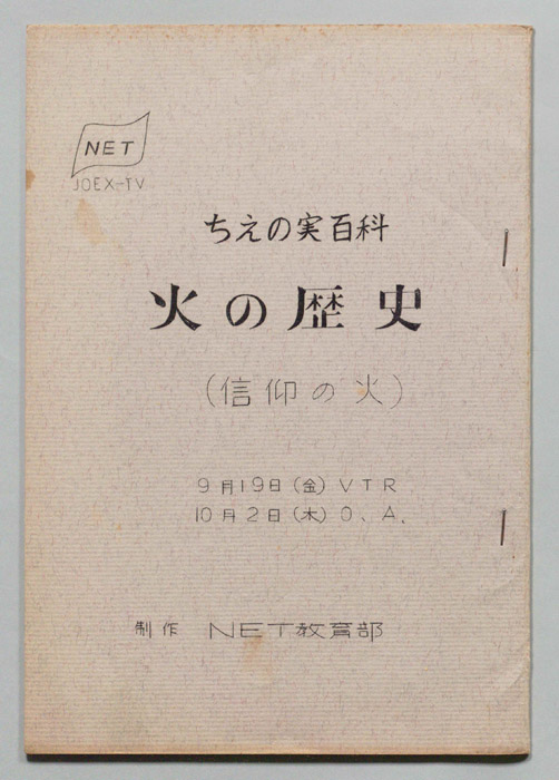 ちえの実百科