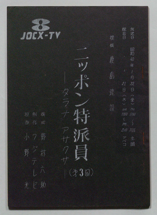 ニッポン特派員