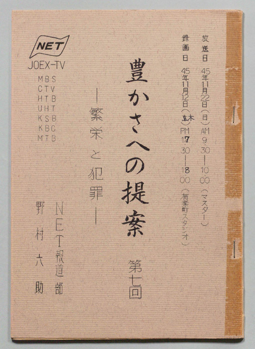 豊かさへの提案