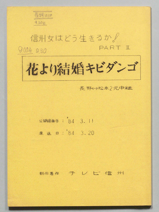 花より結婚キビダンゴ