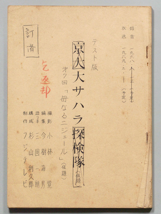大サハラ（テスト版訂正稿）