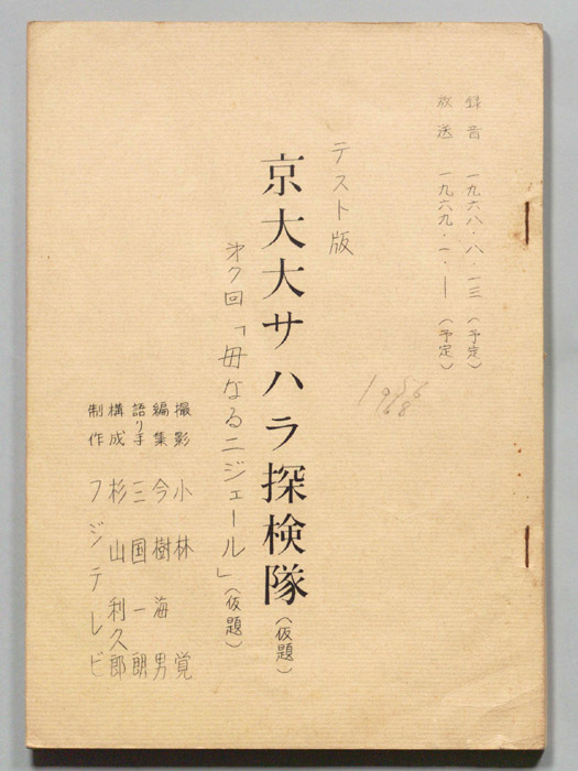 京大大サハラ探検隊（テスト版）