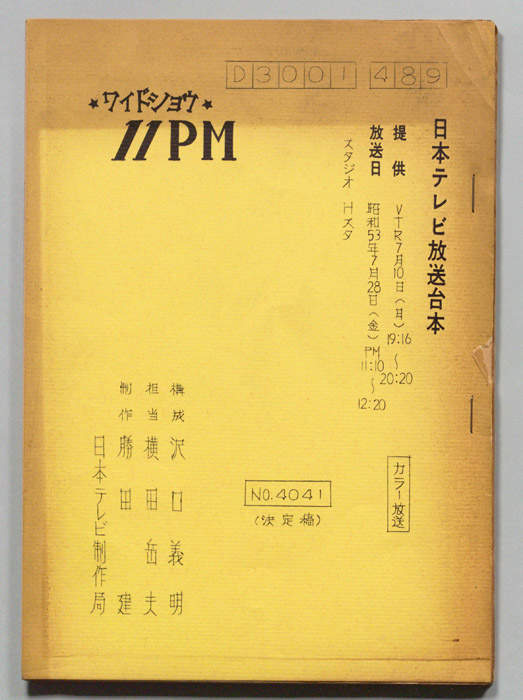 11PM（決定稿）