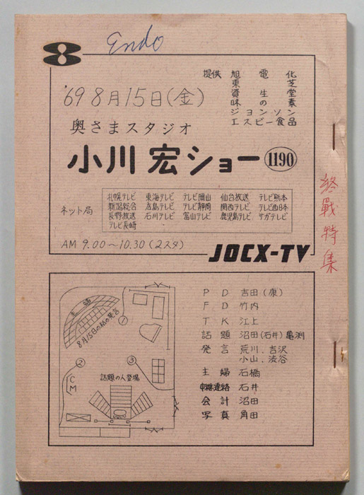 奥さまスタジオ　小川宏ショー