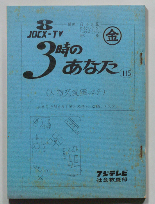 3時のあなた