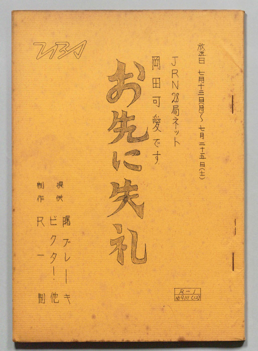岡田可愛です　お先に失礼