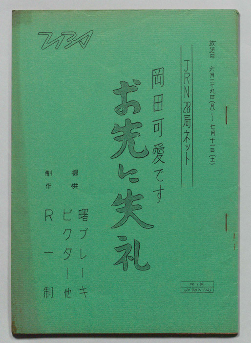 岡田可愛です　お先に失礼