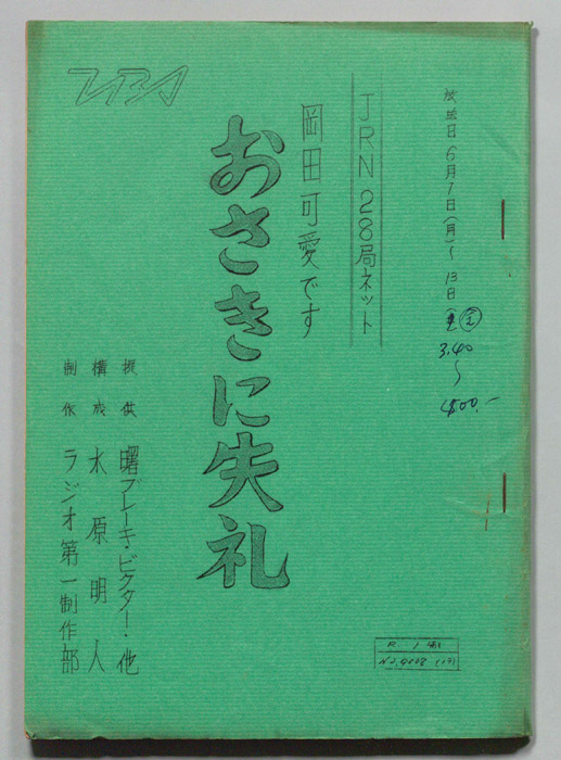 岡田可愛です　お先に失礼