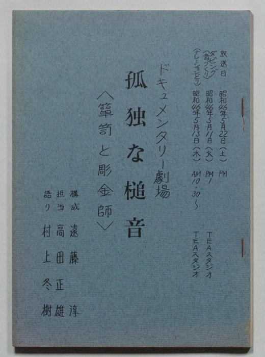 ドキュメンタリー劇場
