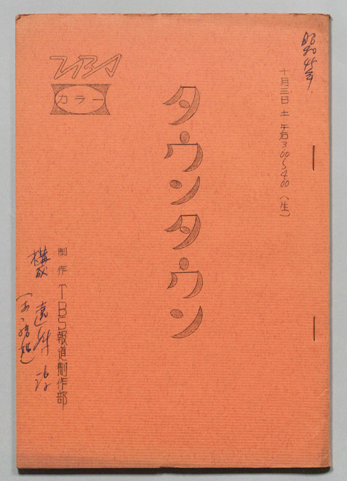 タウンタウン