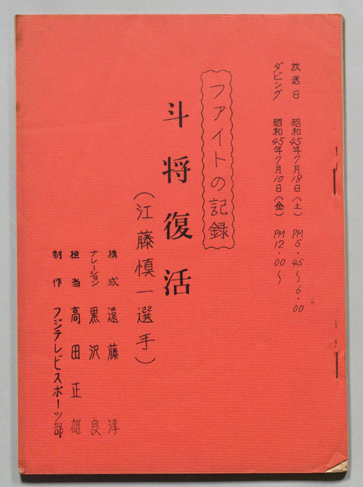 ファイトの記録