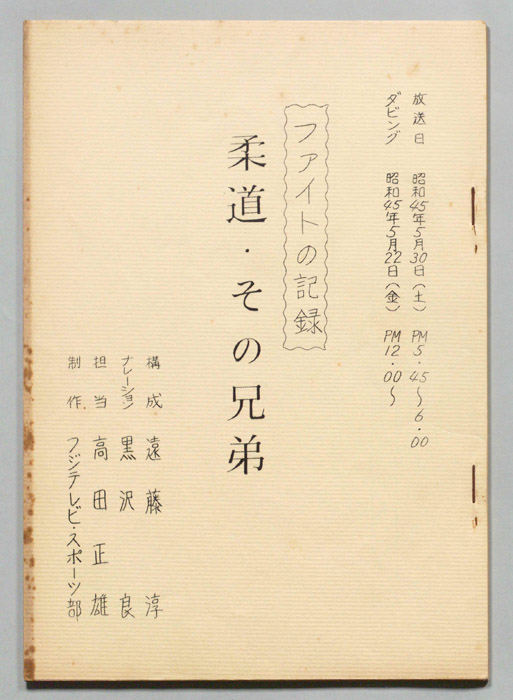 ファイトの記録