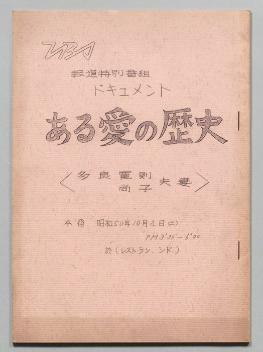 ある愛の歴史