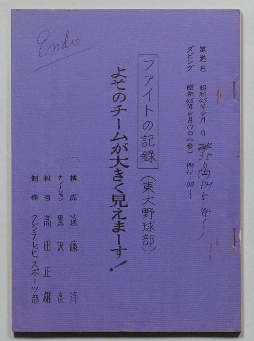ファイトの記録