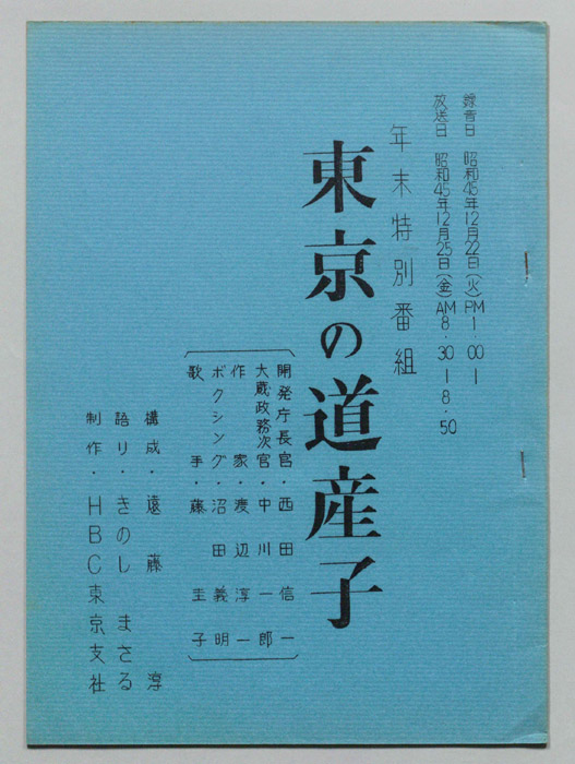 東京の道産子