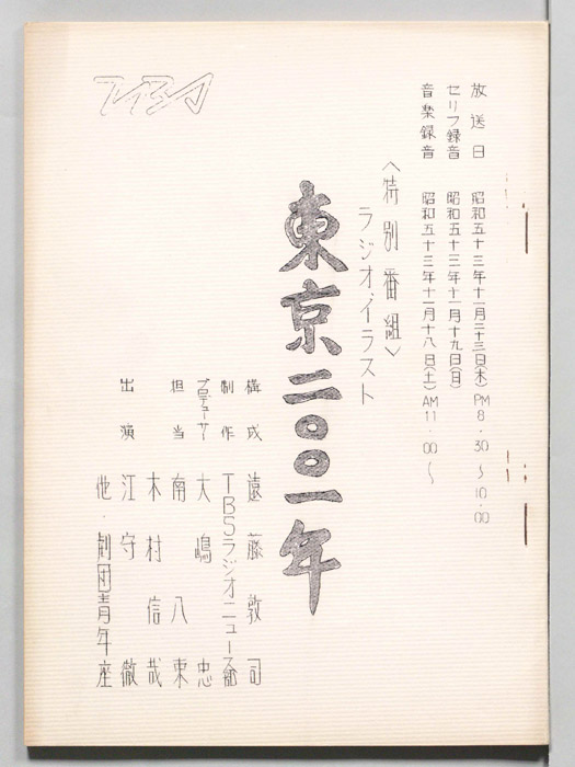 東京二〇〇一年