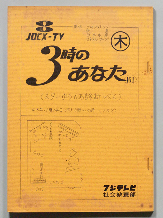 3時のあなた