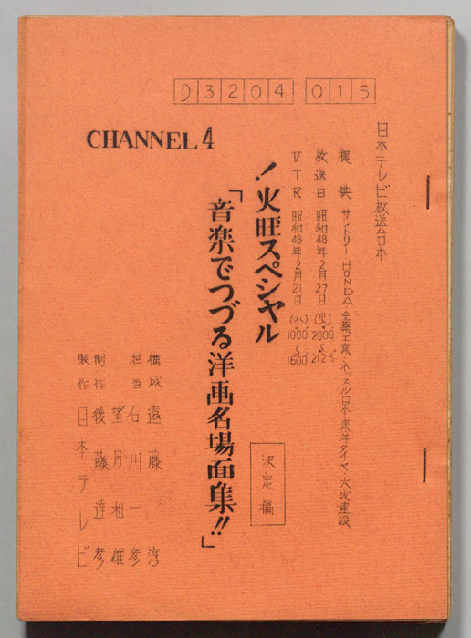 音楽でつづる洋画名場面集！！（決定稿）