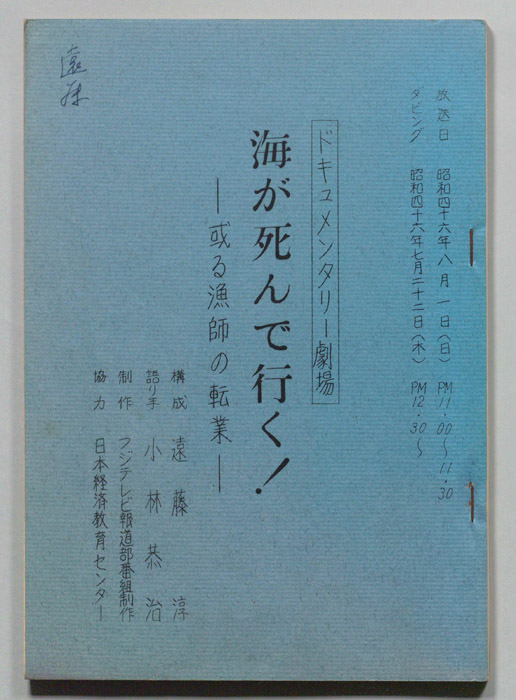 ドキュメンタリー劇場