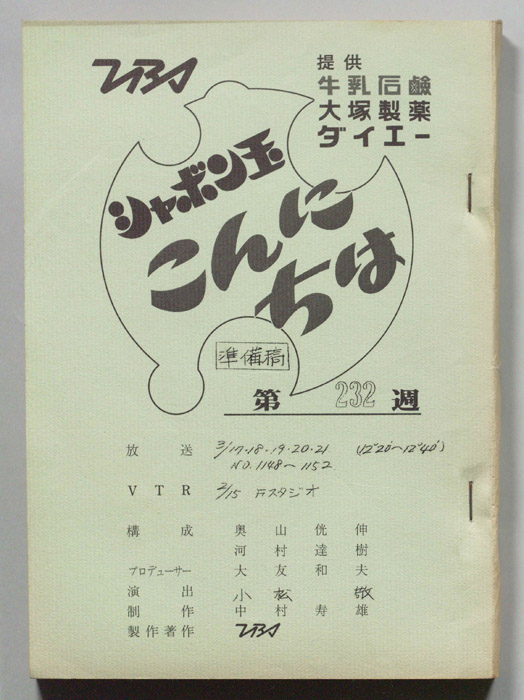 シャボン玉　こんにちは（準備稿）