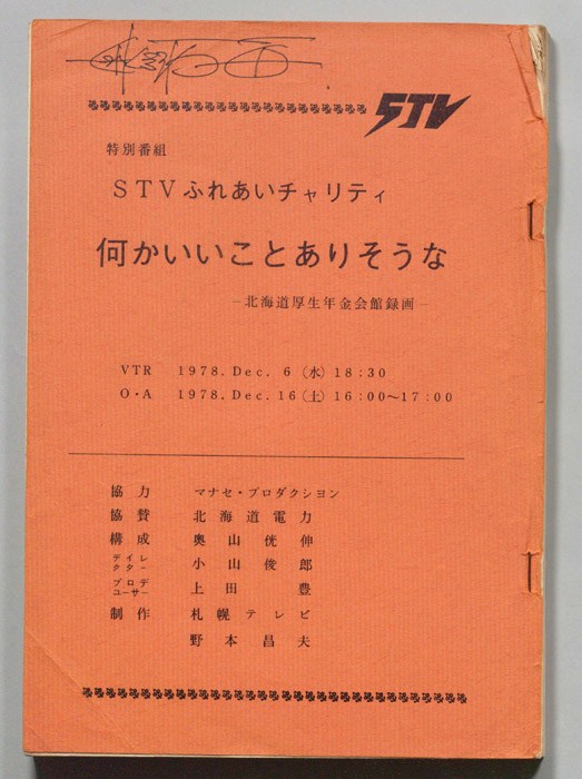 何かいいことありそうな