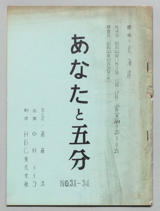 あなたと五分