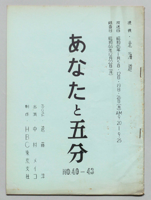 あなたと五分